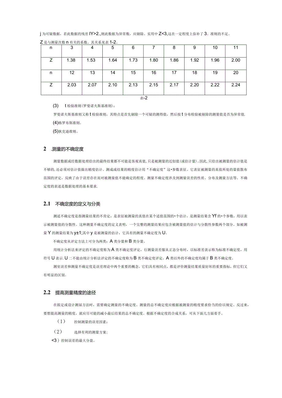 最小二乘法在误差分析报告中地应用.docx_第3页