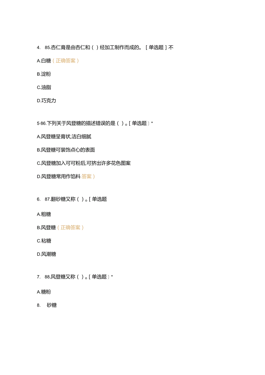 高职中职大学 中职高职期末考试期末考试四辅助原料的准备（二）闯关 选择题 客观题 期末试卷 试题和答案.docx_第2页