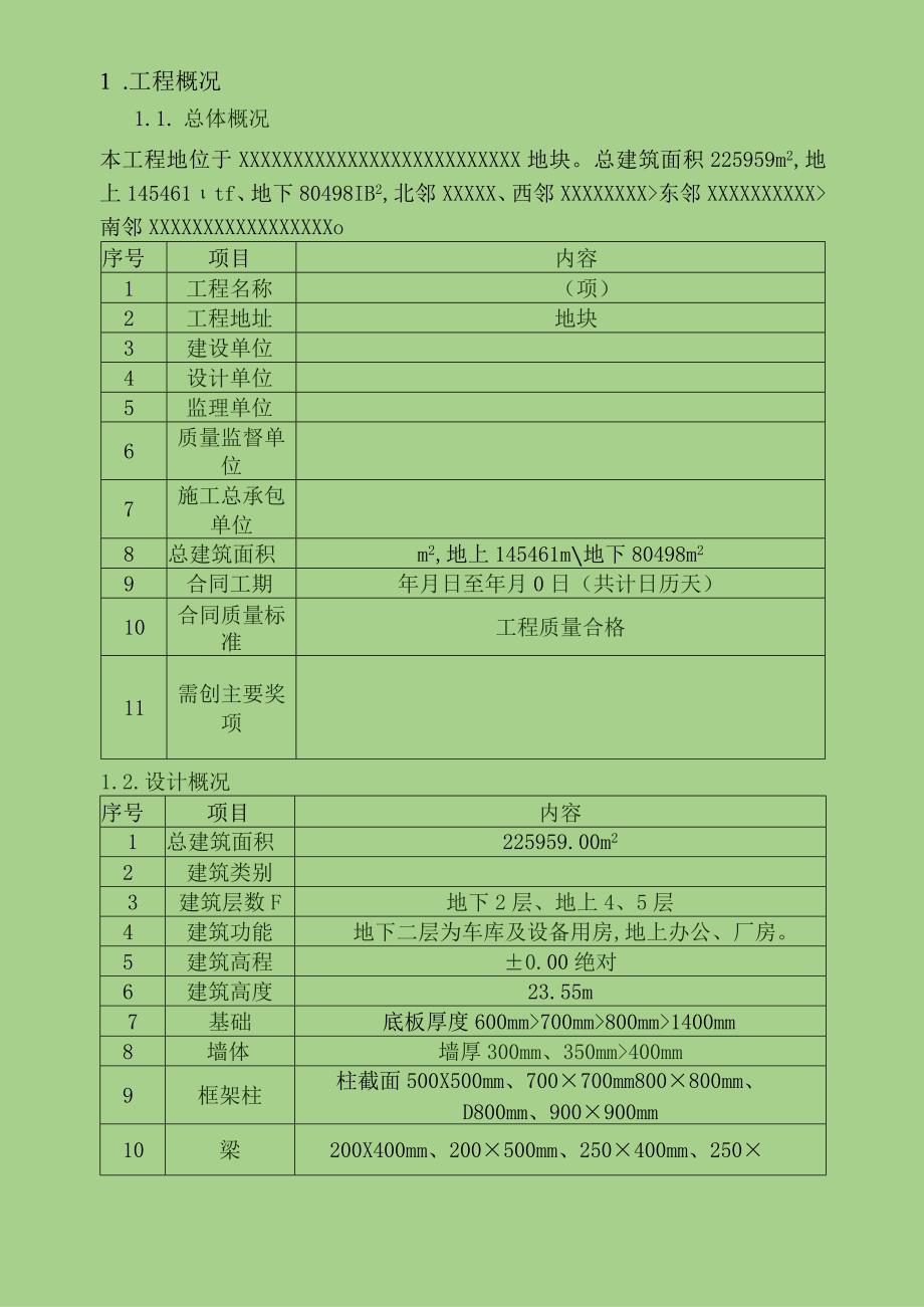 2023年度冬期施工方案.docx_第2页