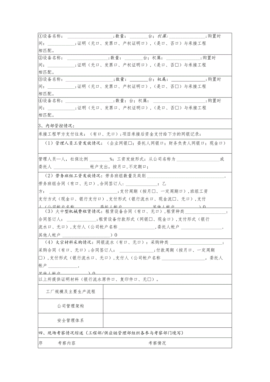 分供方实地考察报告（分包类）.docx_第2页