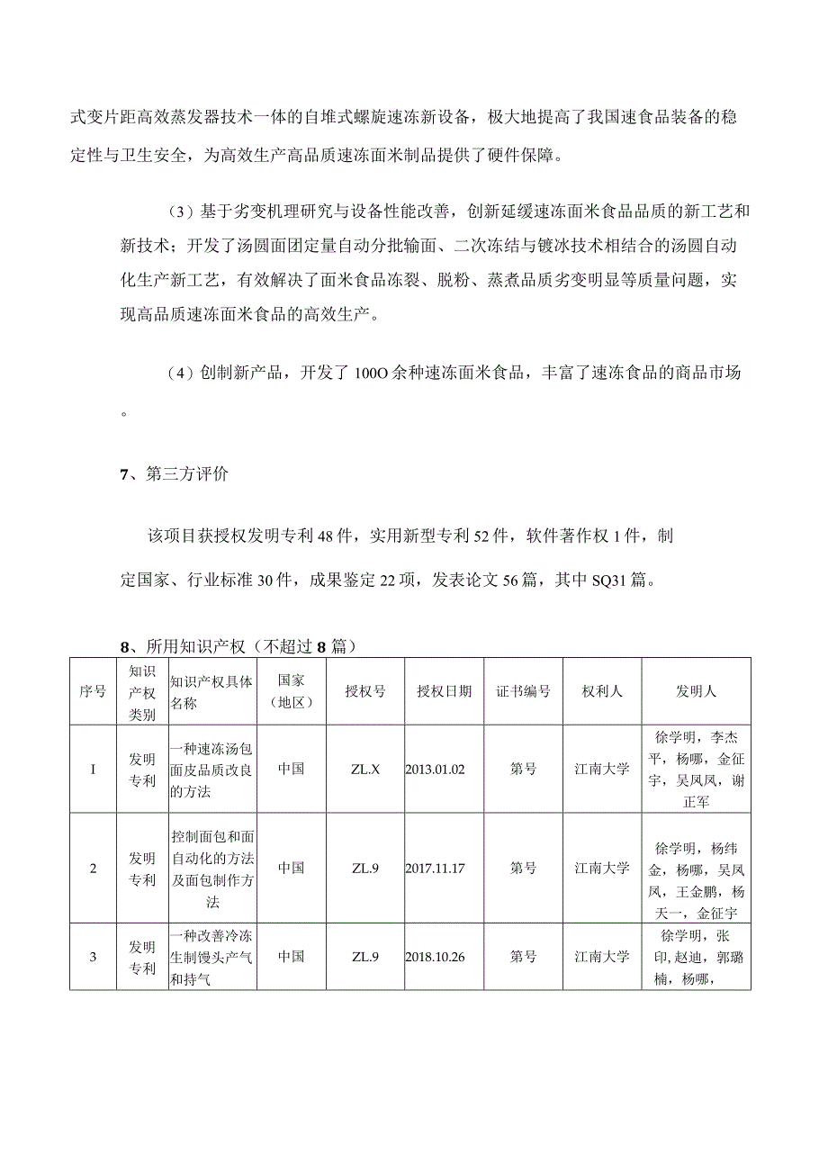 速冻面米食品生产关键技术及其产业化.docx_第2页