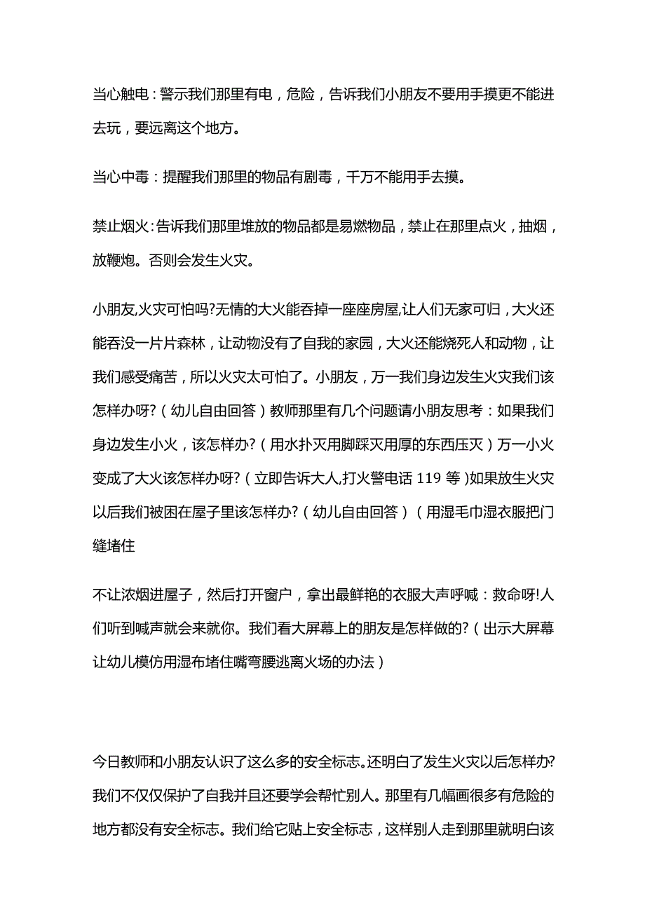 幼儿安全教育主题教案全套.docx_第3页