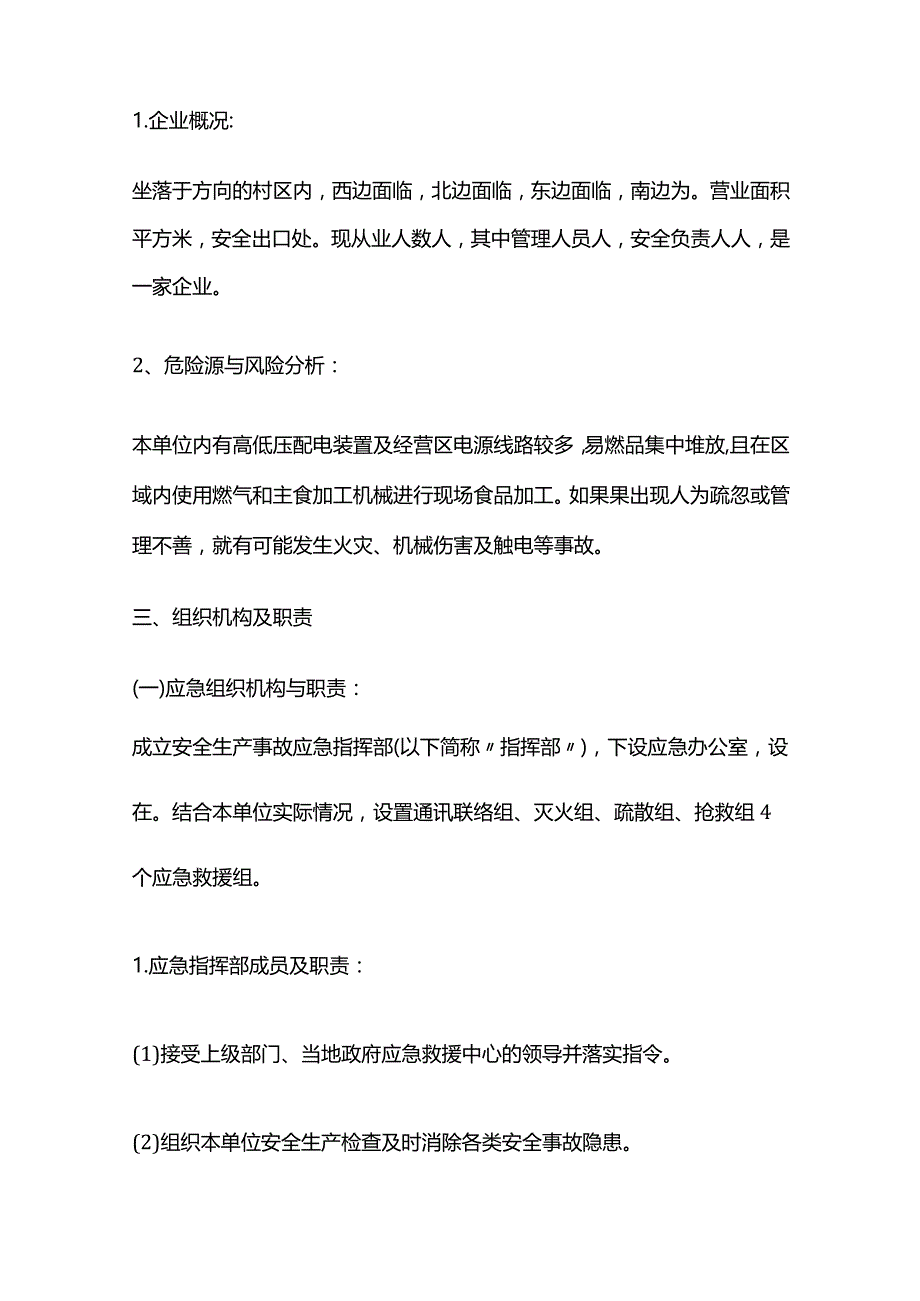 突发事件处置预案4篇全套.docx_第2页