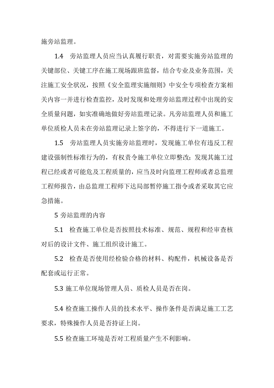 铁路客运专线四电工程建设项目关键工序关键部位施工过程的旁站监理工作方法.docx_第3页