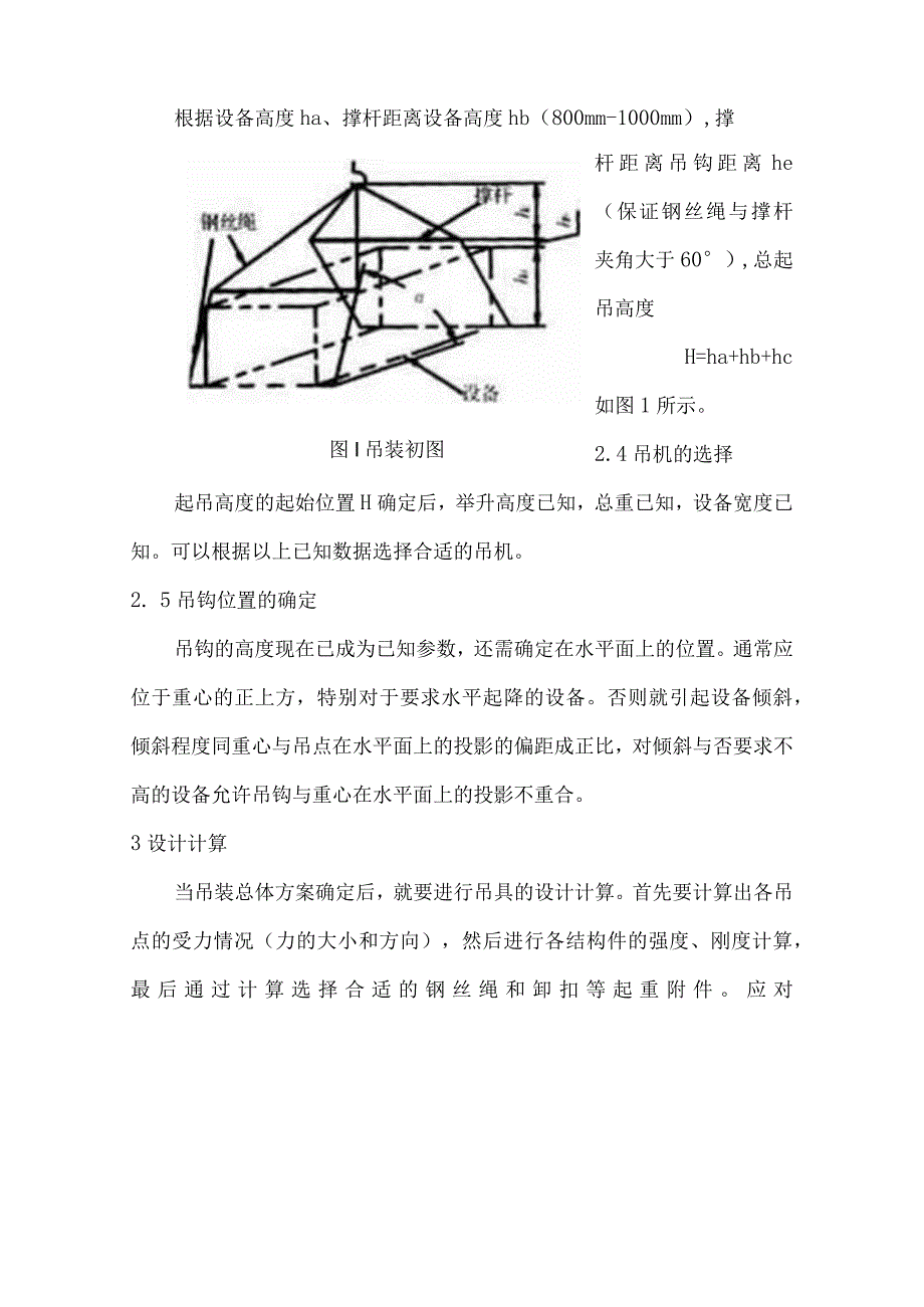 天气雷达设备吊装设计方案.docx_第3页