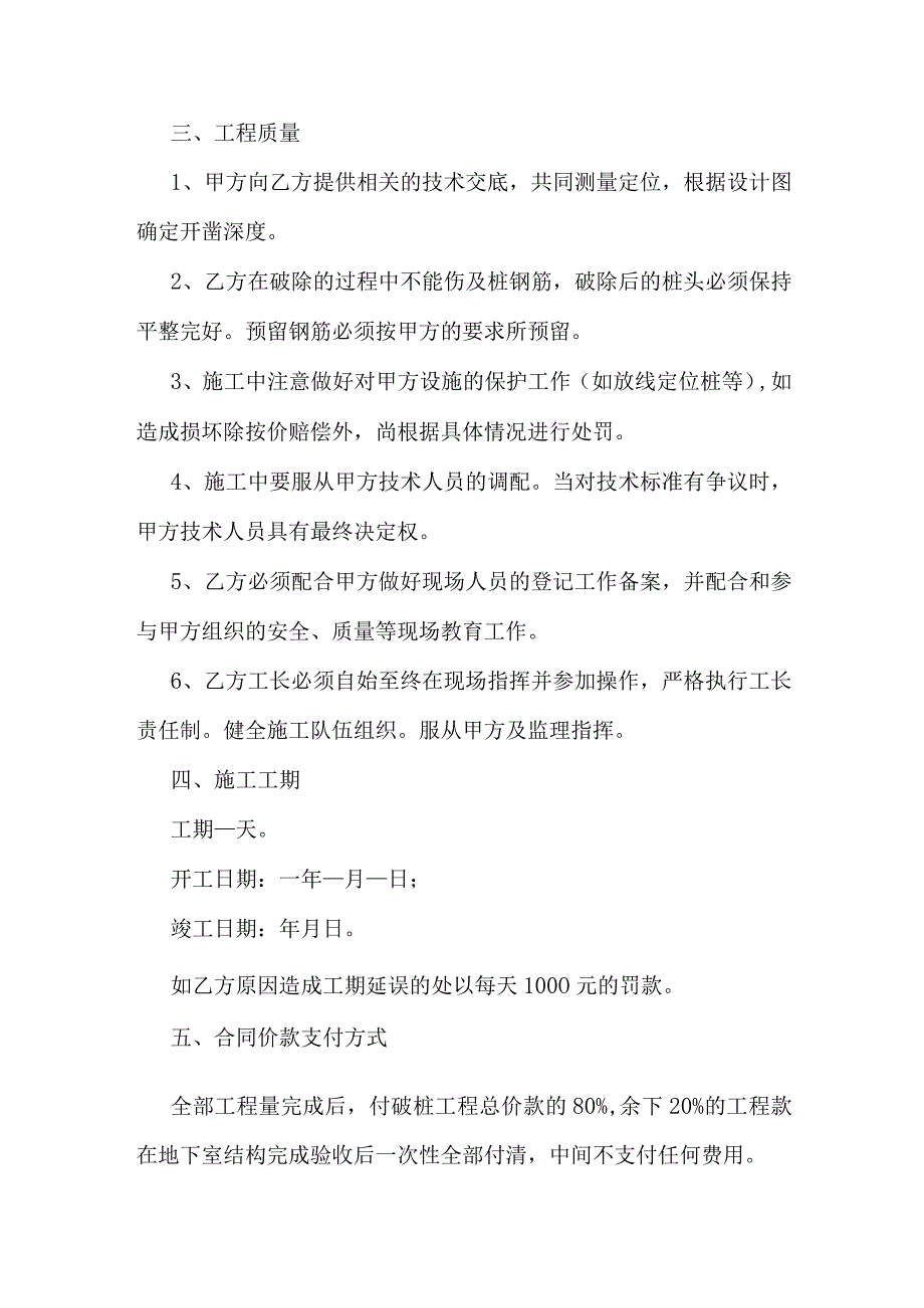 破桩头、截桩施工承包合同.docx_第2页