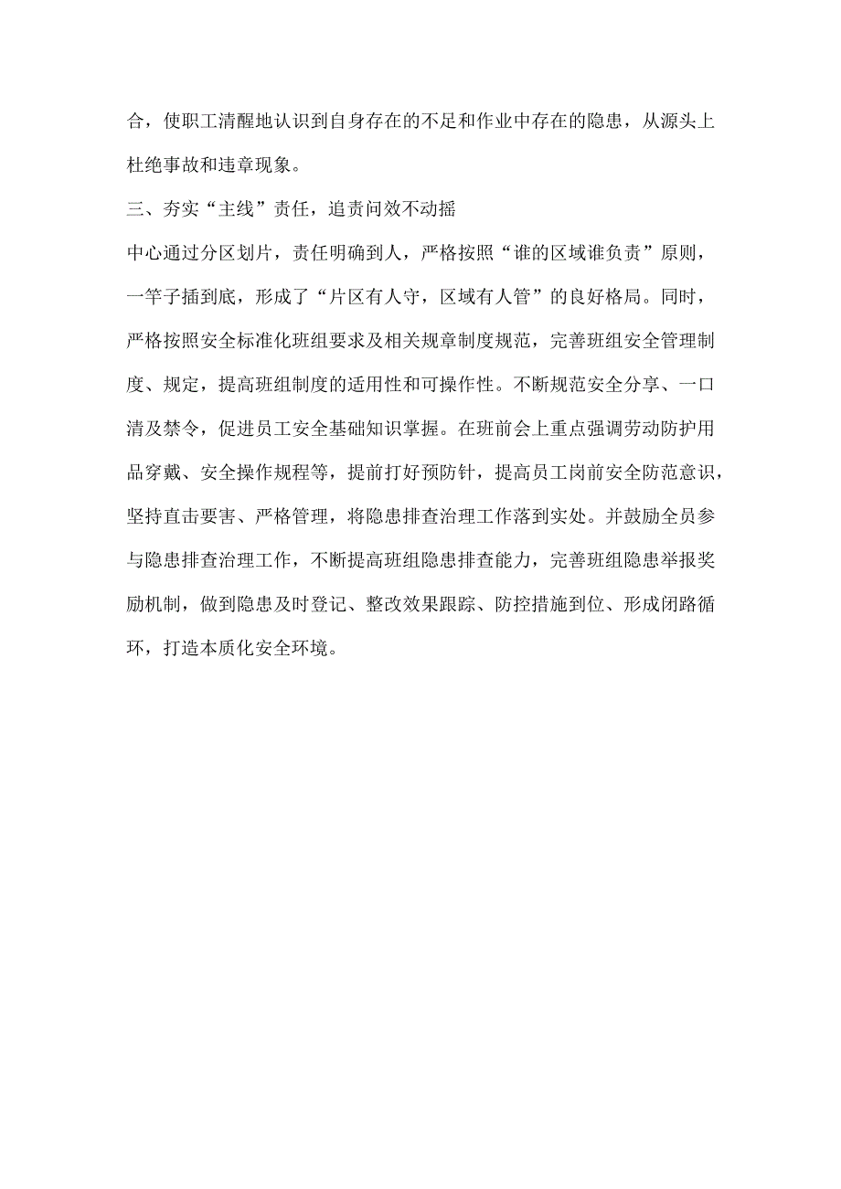 安全生产精益管理活动总结.docx_第2页