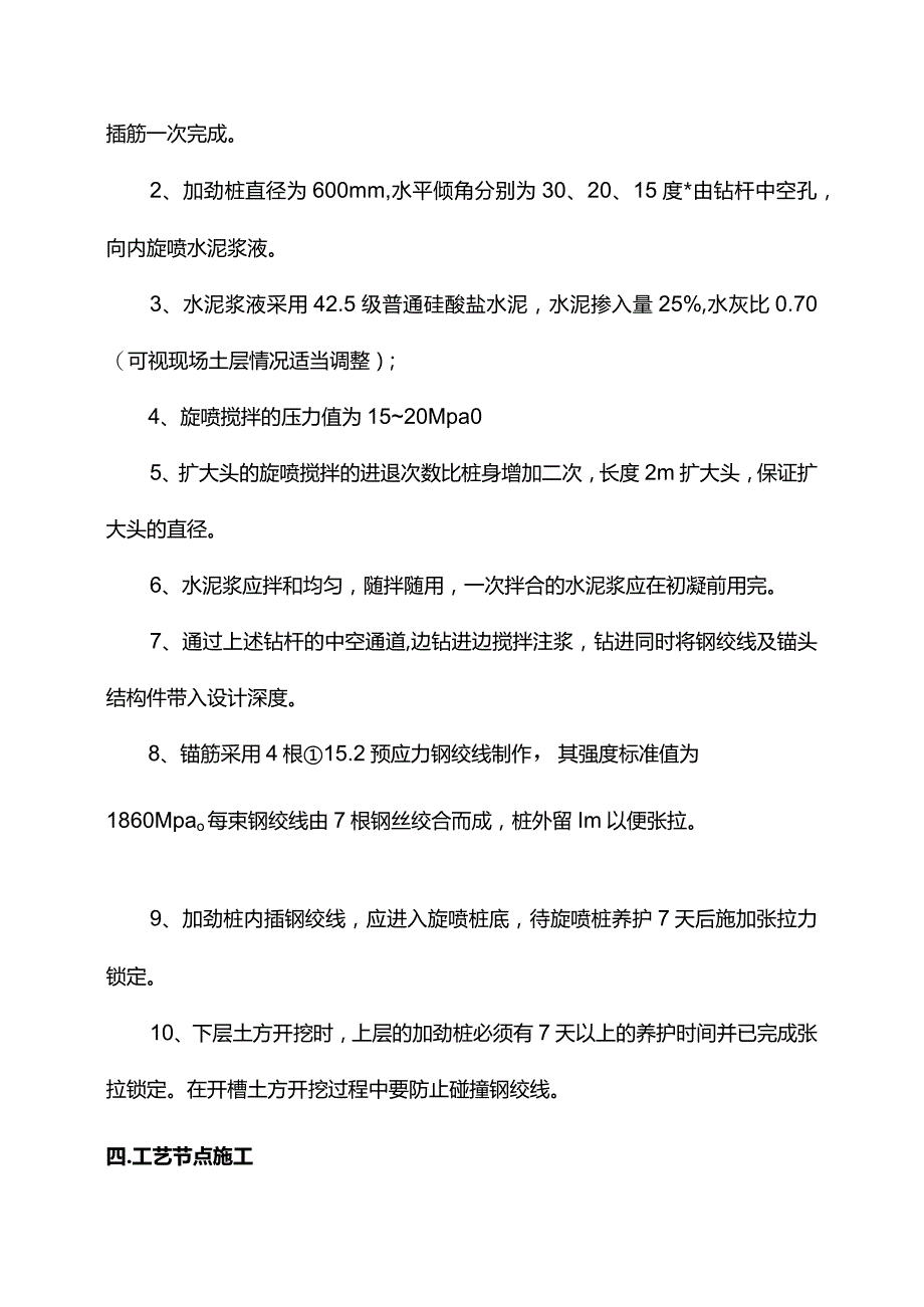 旋喷搅拌加劲桩施工方案.docx_第2页