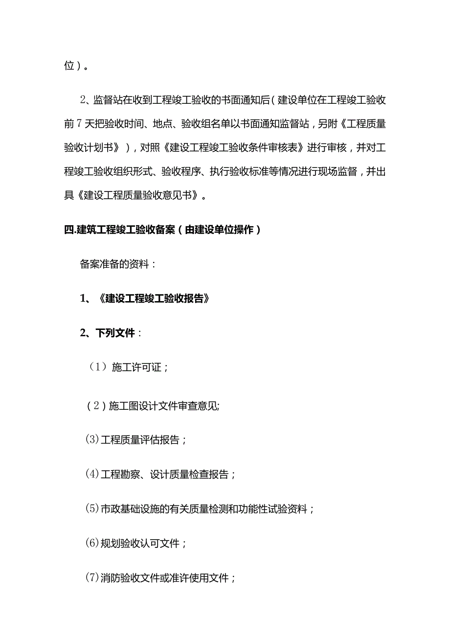 工程竣工验收流程及准备资料全套.docx_第3页