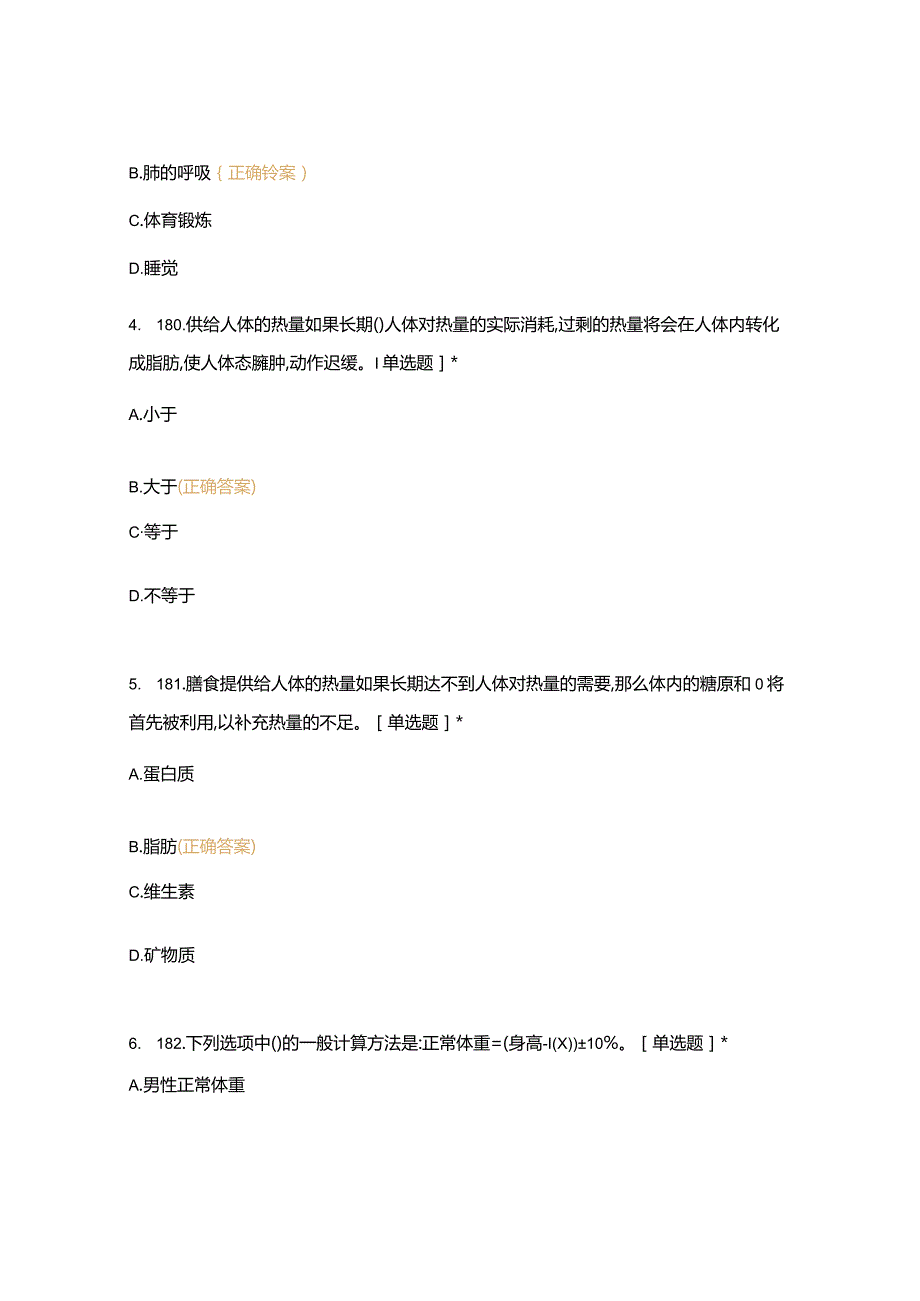 高职中职大学期末考试二、基础知识—饮食营养知识2（西式面点） 选择题 客观题 期末试卷 试题和答案.docx_第2页