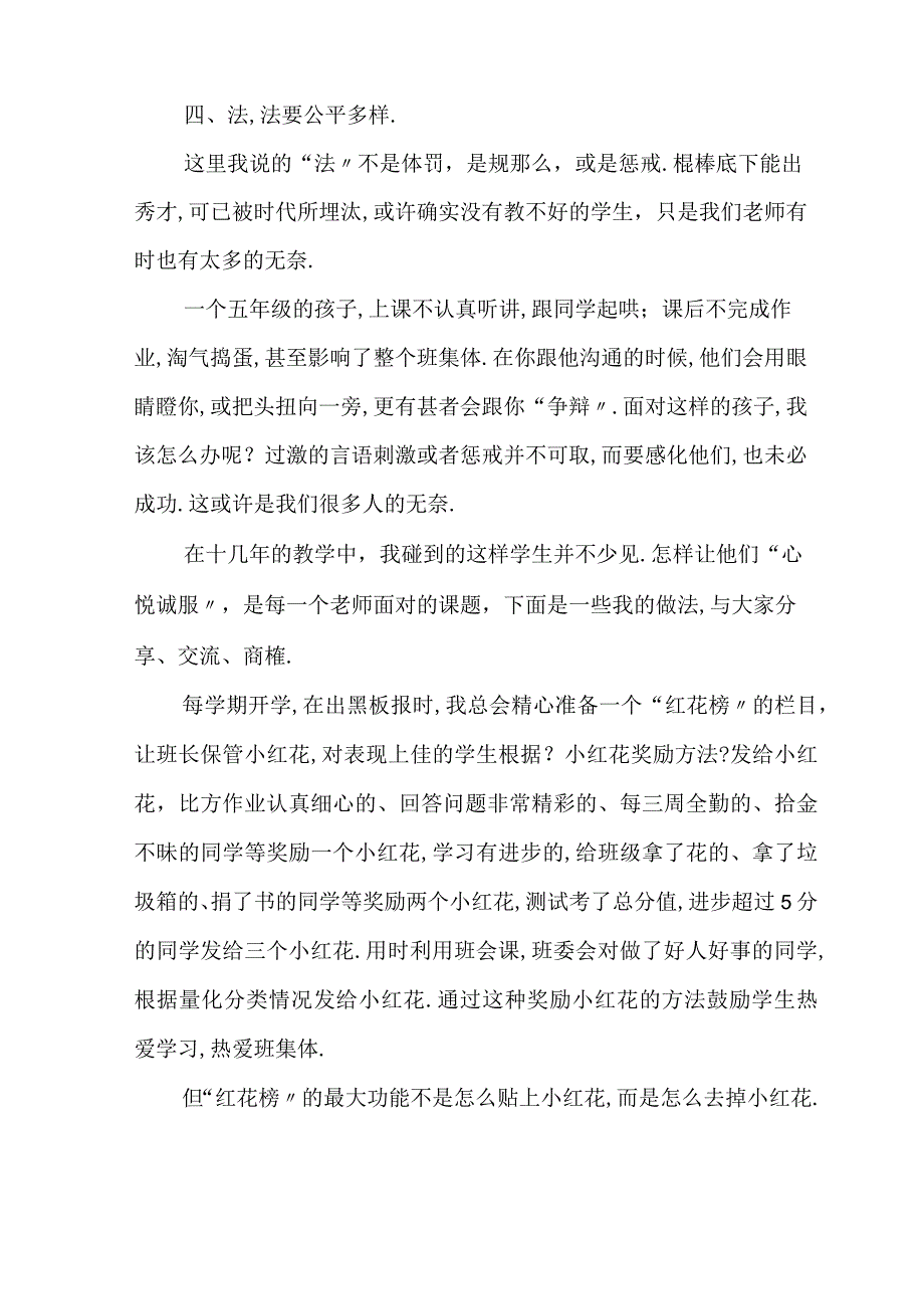 班级管理的专业理念与带班艺术.docx_第3页