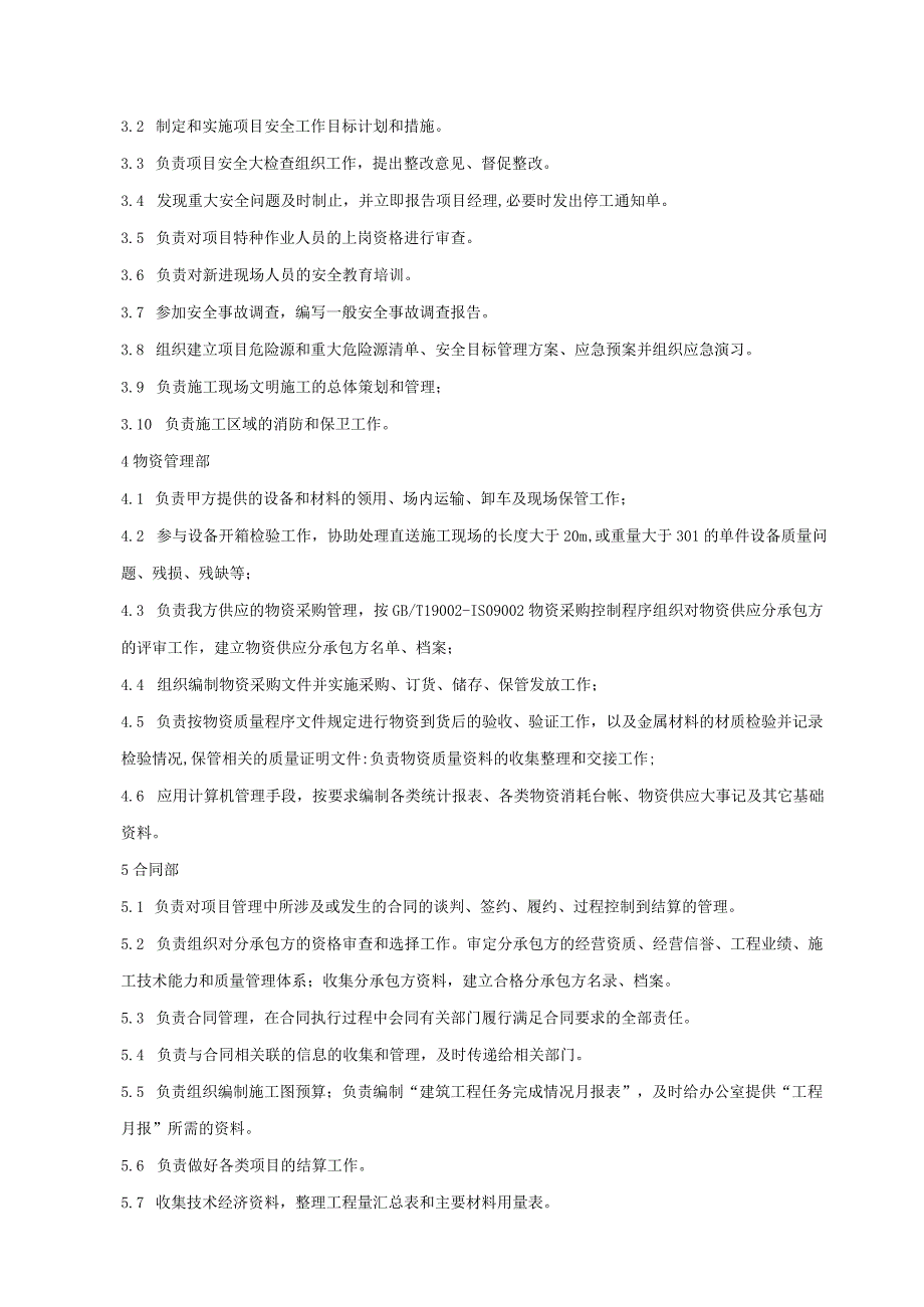 垃圾焚烧发电厂施工管理组织结构及劳动力计划.docx_第3页