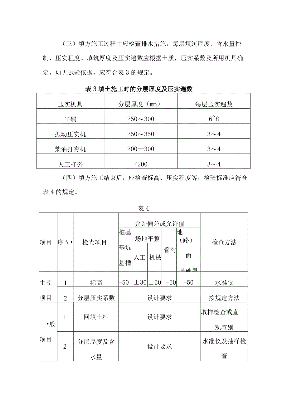 土方回填施工方案.docx_第3页