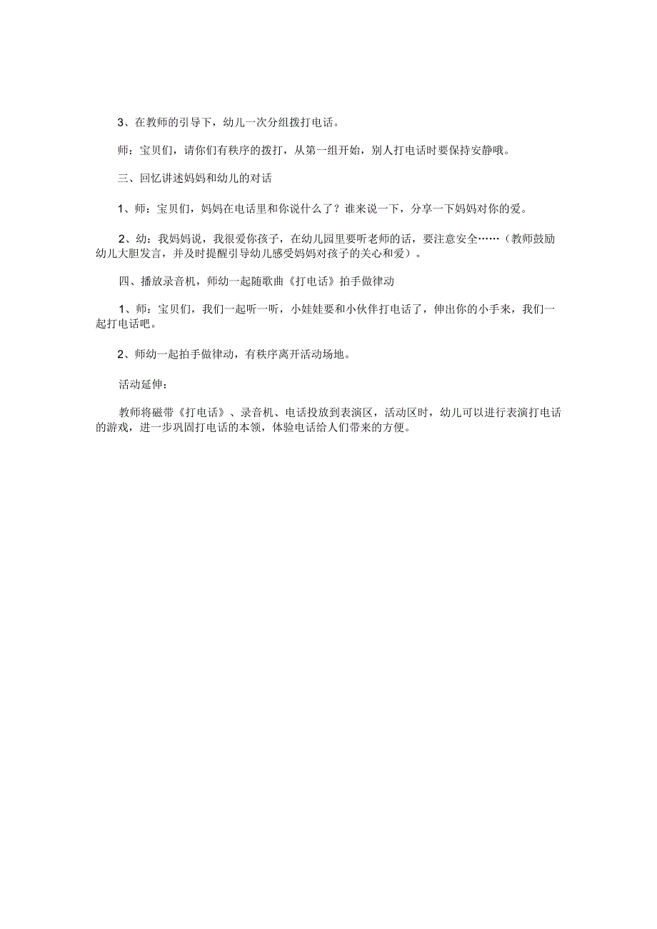 幼儿园小班社会实践教学设计《打电话》.docx_第2页