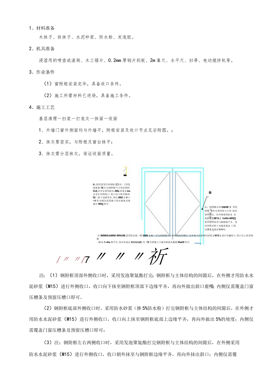 089-铝合金门窗附框收口技术交底.docx_第1页