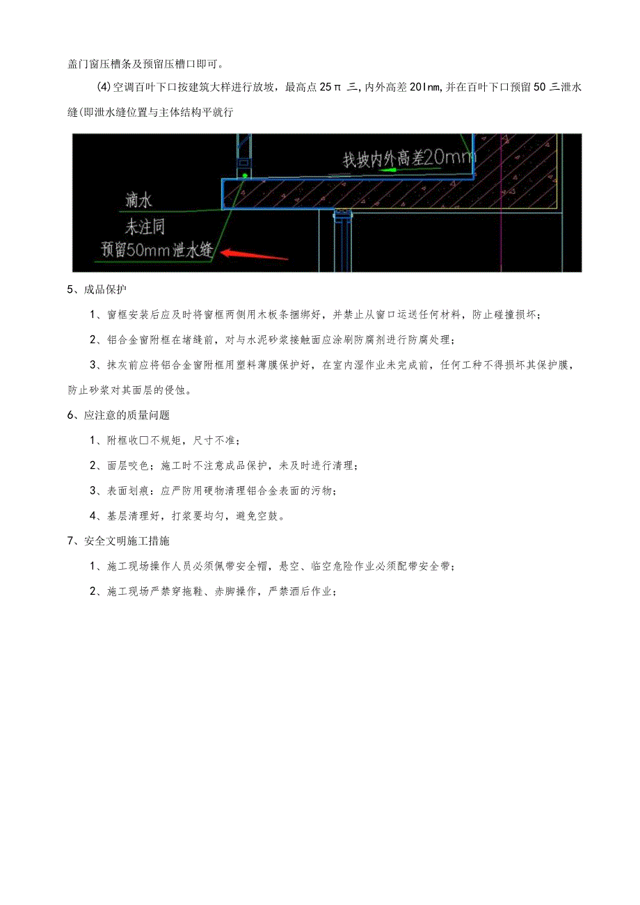 089-铝合金门窗附框收口技术交底.docx_第2页