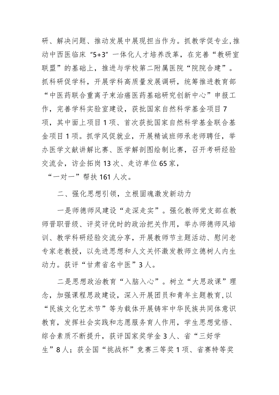 医院2023年中层党组织书记抓党建工作述职报告3篇.docx_第2页