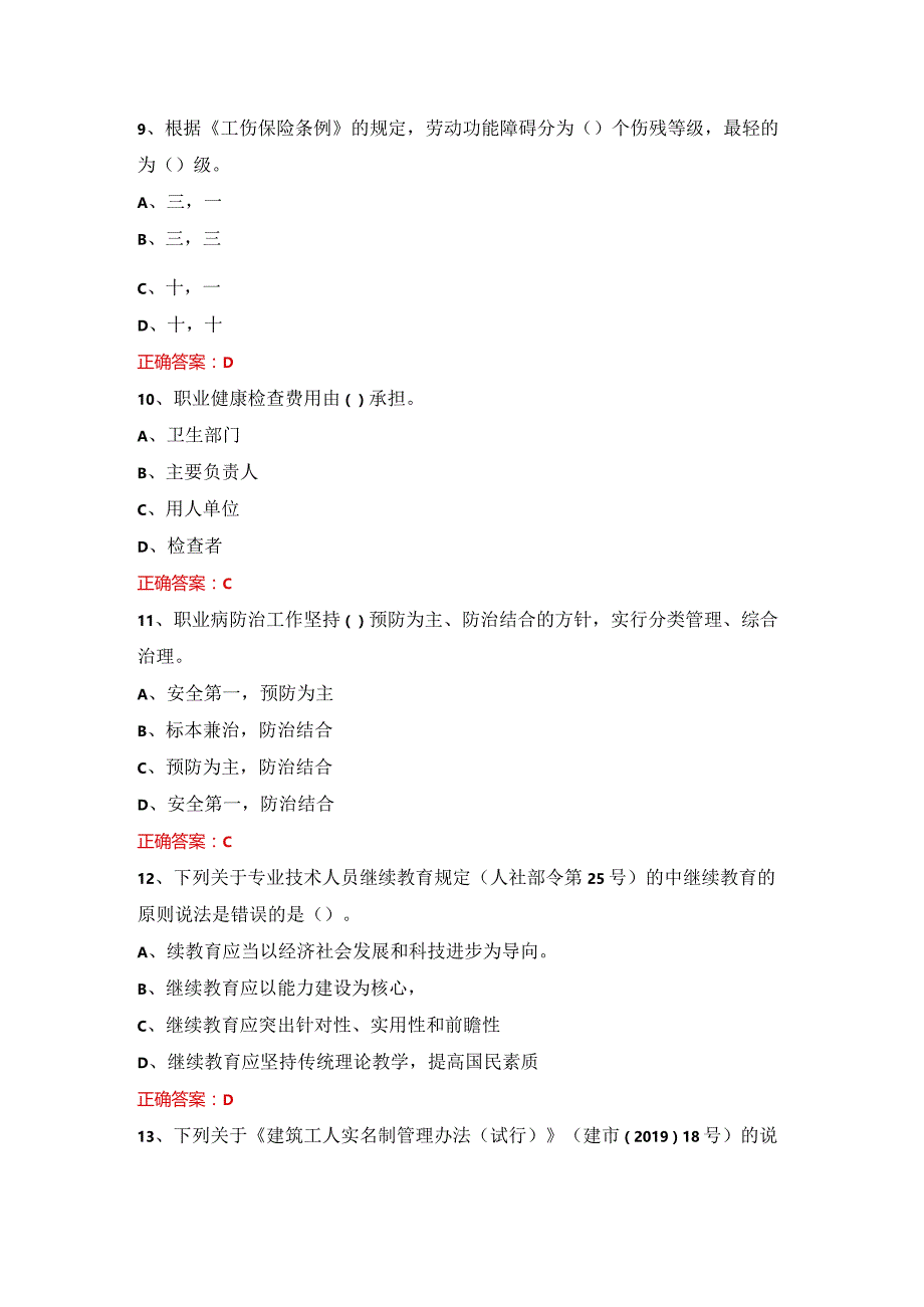 施工现场专业人员-继续教育劳务员考试.docx_第3页