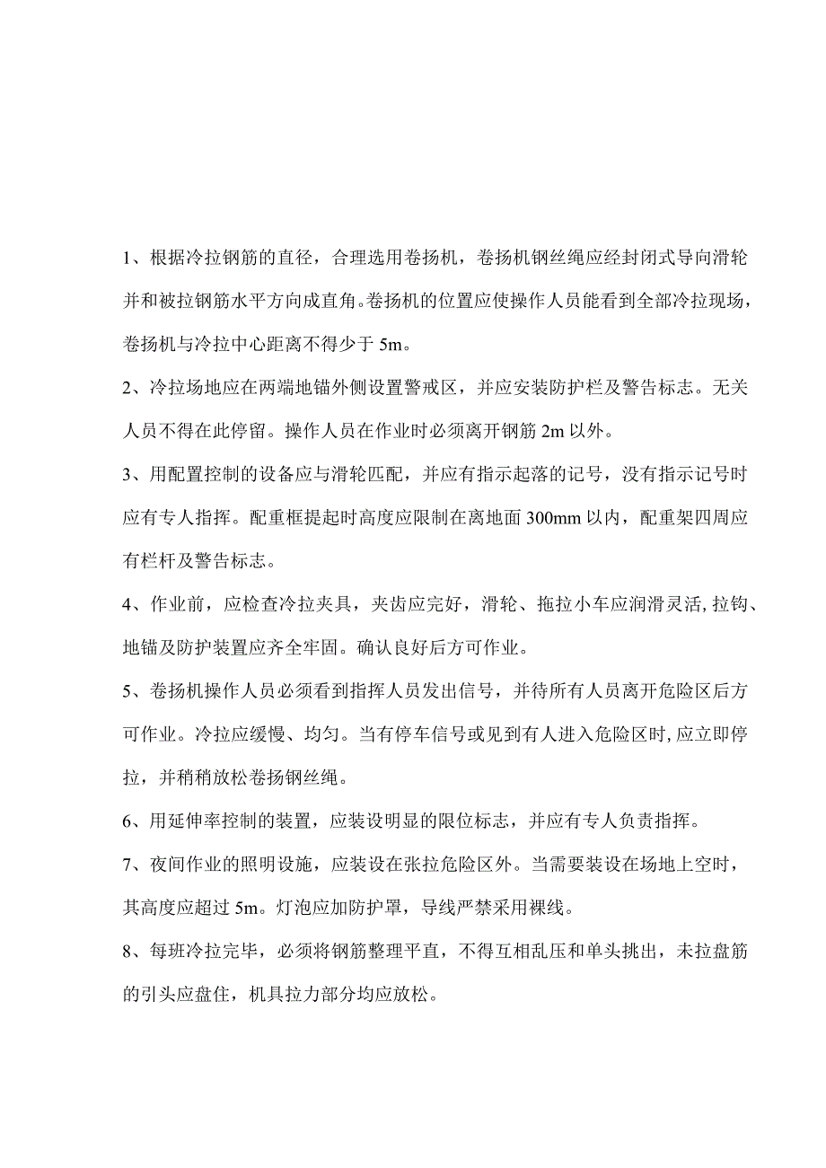 冷拉机技术交底.docx_第1页