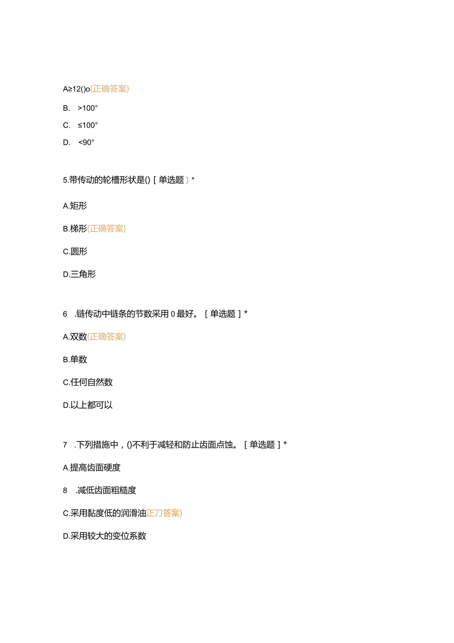 高职中职大学期末考试《机械常识与维修基础》期末考试 选择题 客观题 期末试卷 试题和答案.docx_第3页