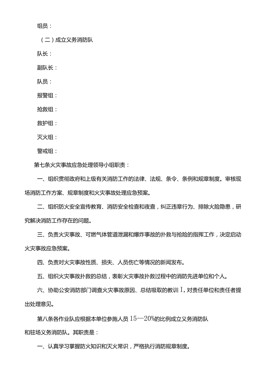 完整版（2022年）施工现场火灾突发事件应急预案.docx_第3页