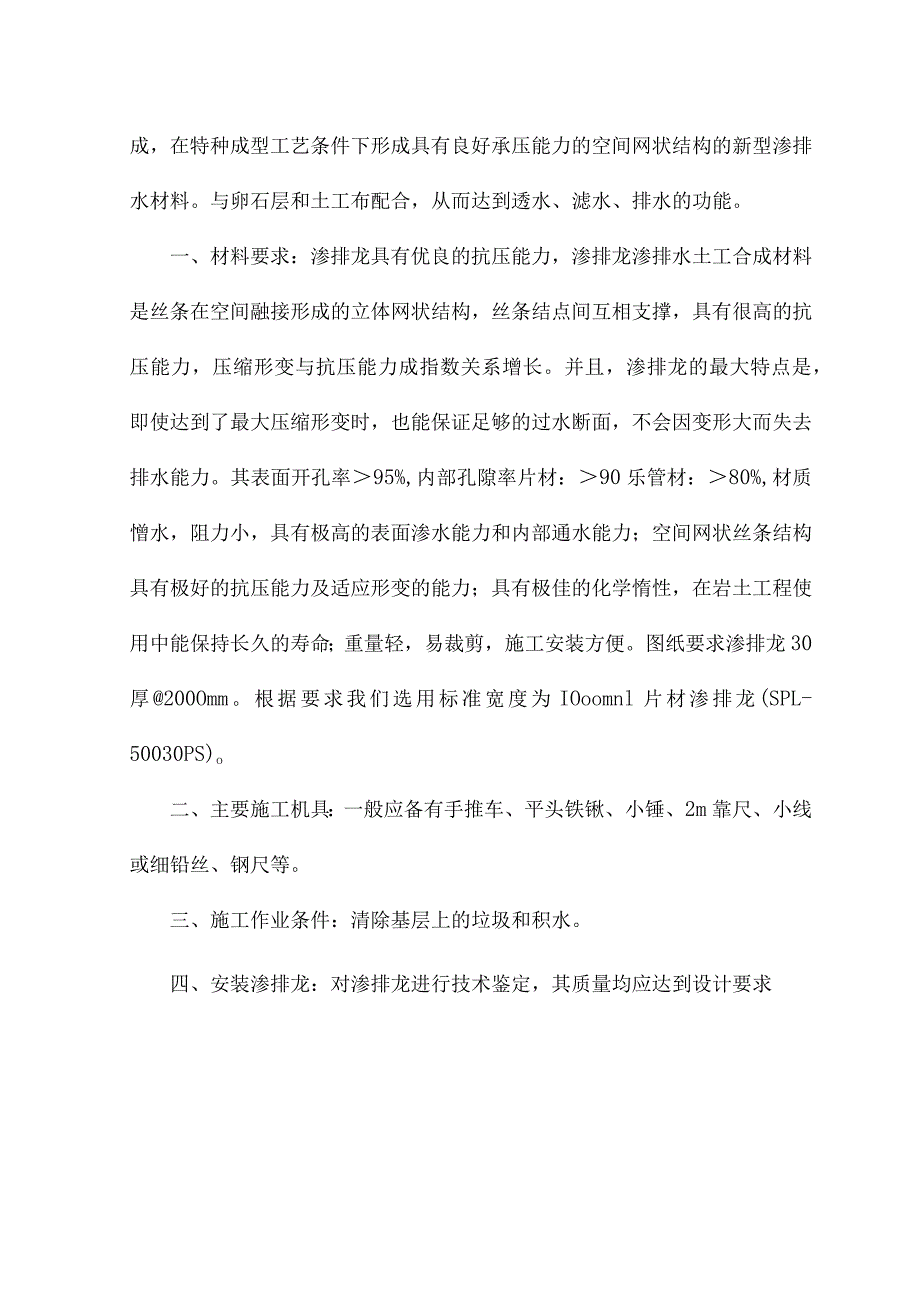 屋面聚脂无纺布滤水层施工.docx_第2页