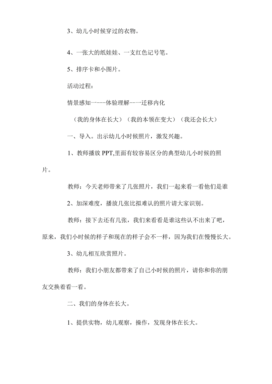 幼儿园中班社会实践教学设计《我长大了》含反思.docx_第2页