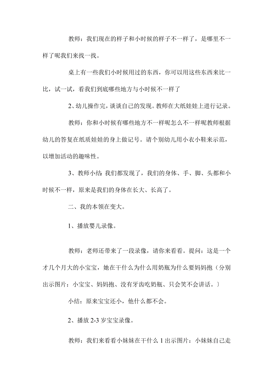 幼儿园中班社会实践教学设计《我长大了》含反思.docx_第3页