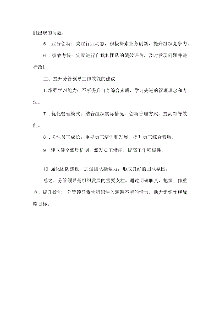 分管领导工作情况.docx_第2页