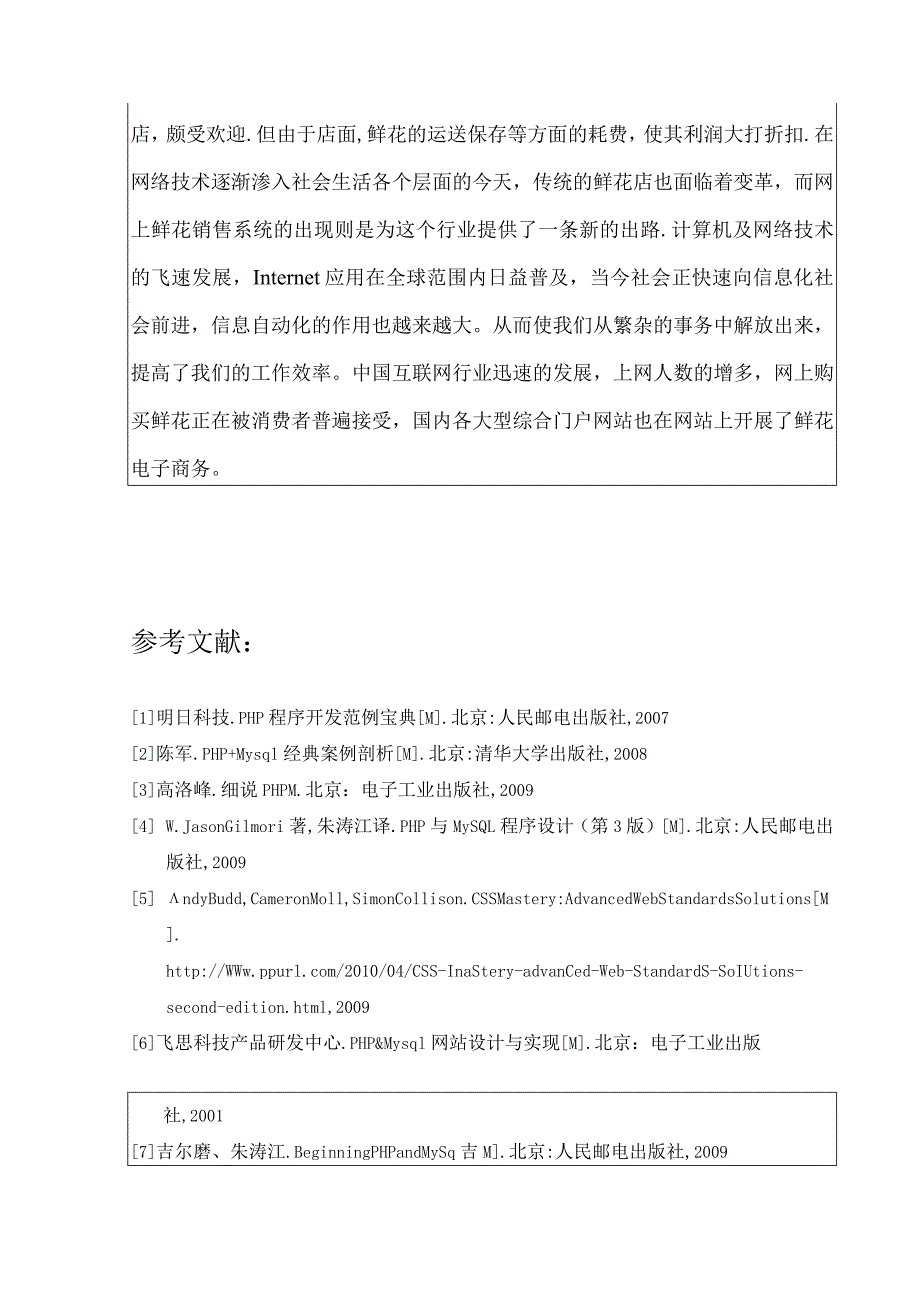 开题报告-基于PHP的花卉销售网站.docx_第2页