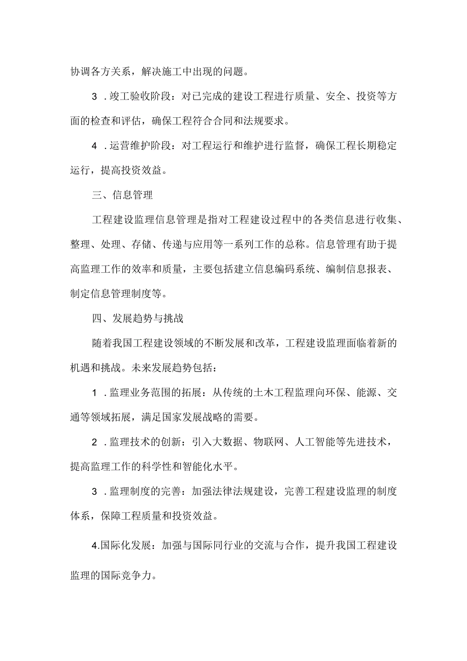 工程建设监理的基本内涵.docx_第2页