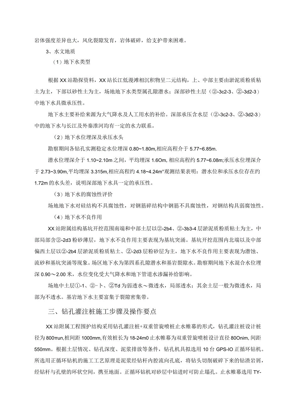 附属围护结构施工方案.docx_第3页