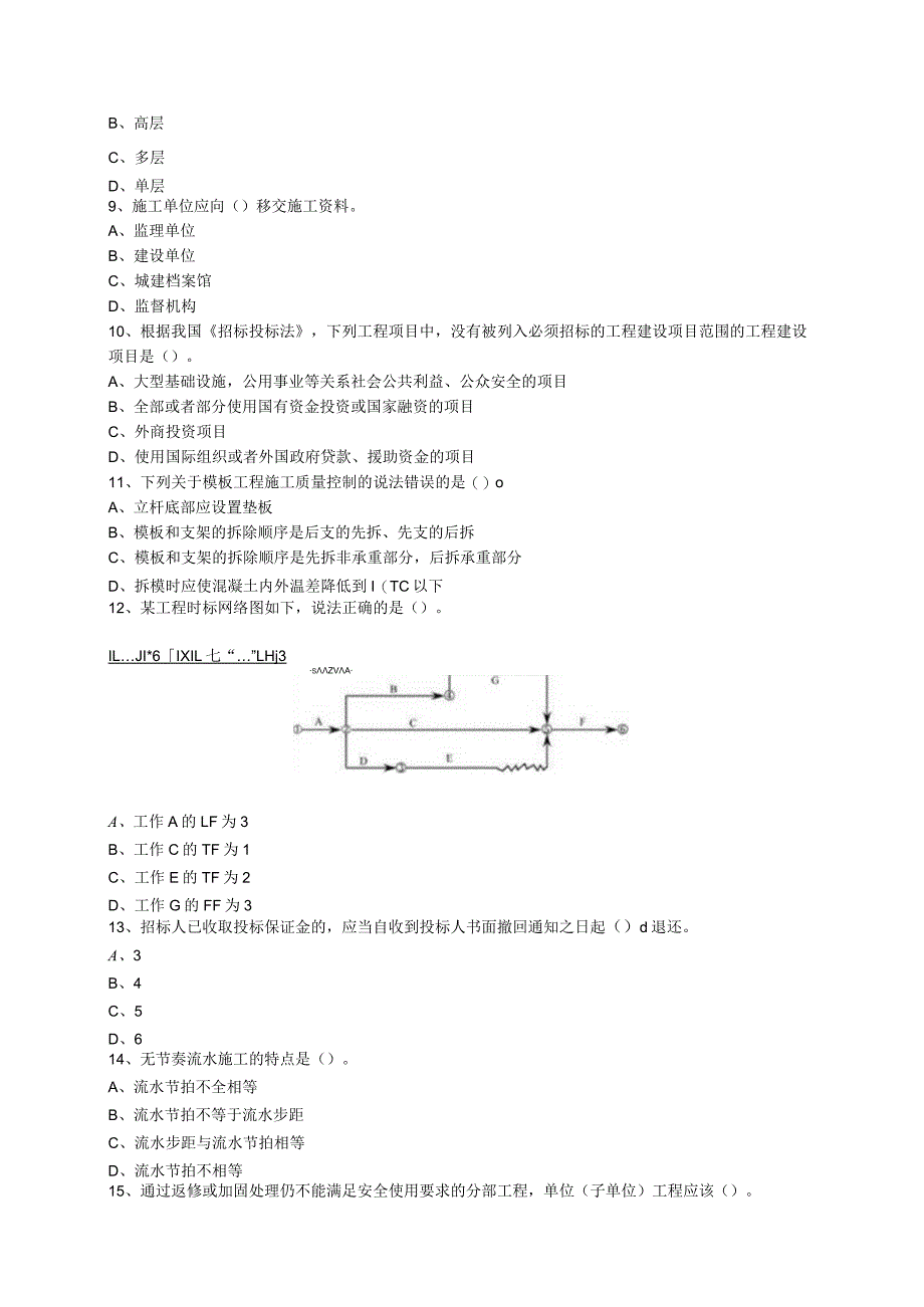 2016二建-建筑预测模拟二.docx_第2页