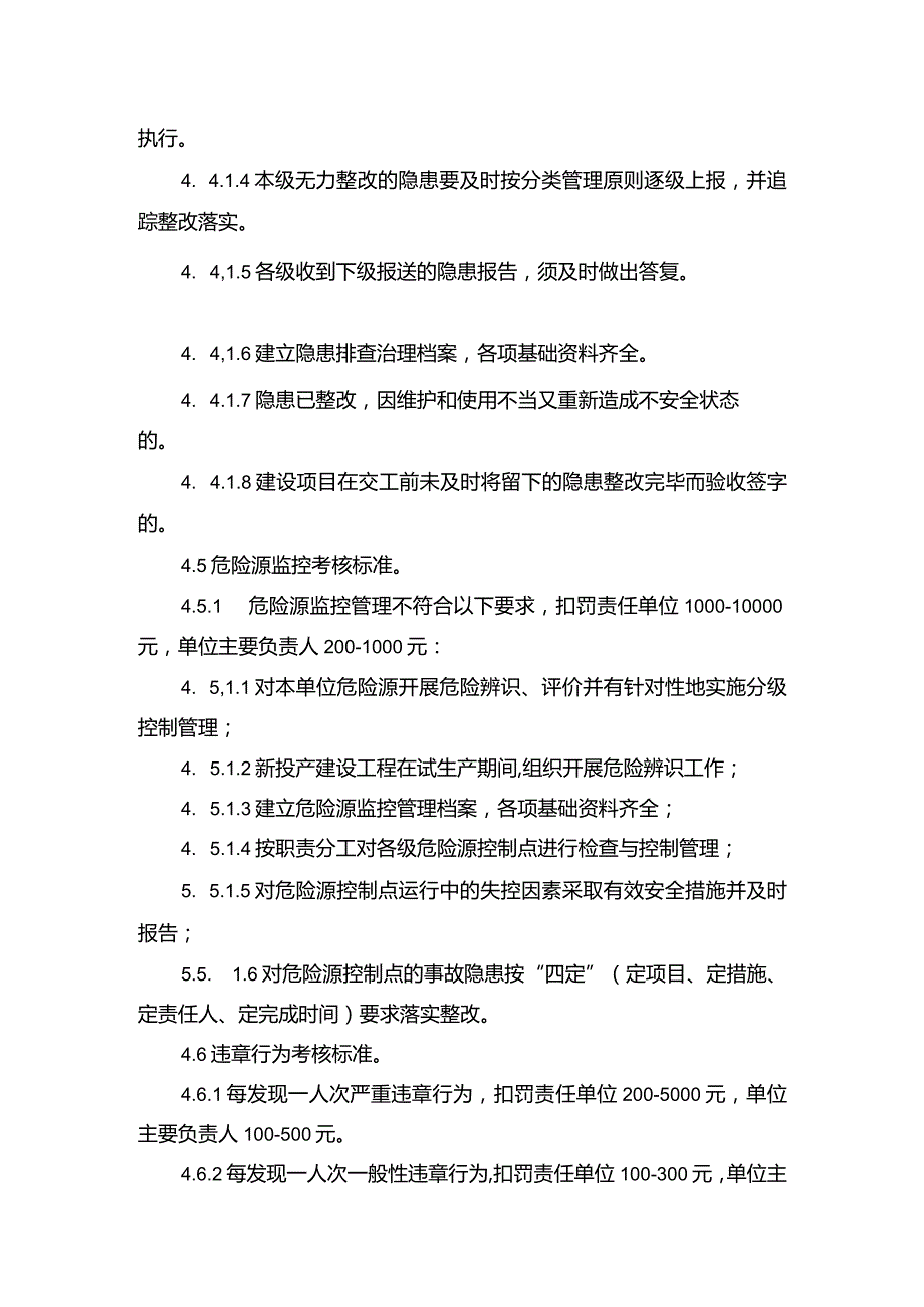 安全生产责任制考核办法（试行）.docx_第3页