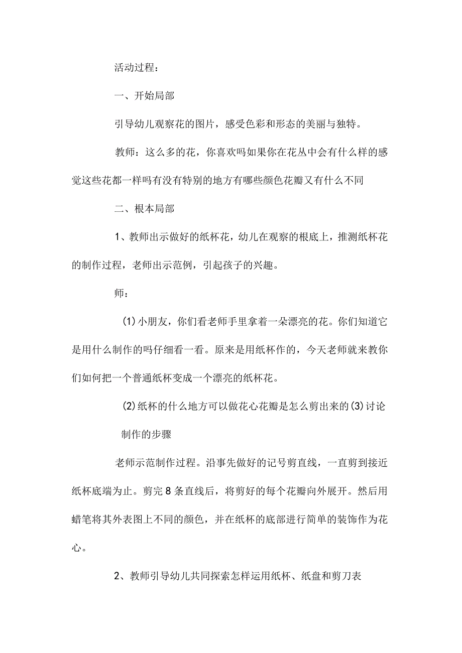 幼儿园中班手工教学设计《花》.docx_第2页