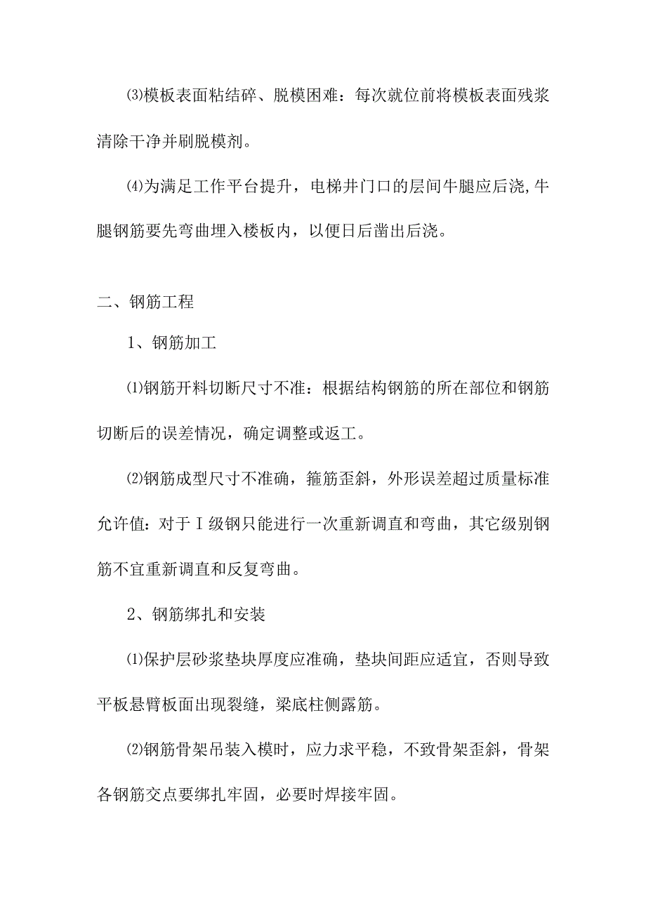 老年养护楼工程主要分项工程质量通病预防措施.docx_第3页