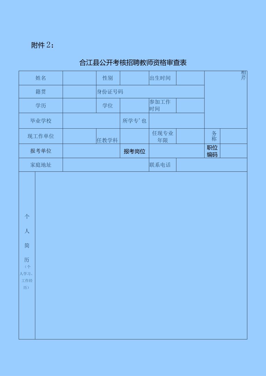 2014年城区学校补充教师建议方案.docx_第1页