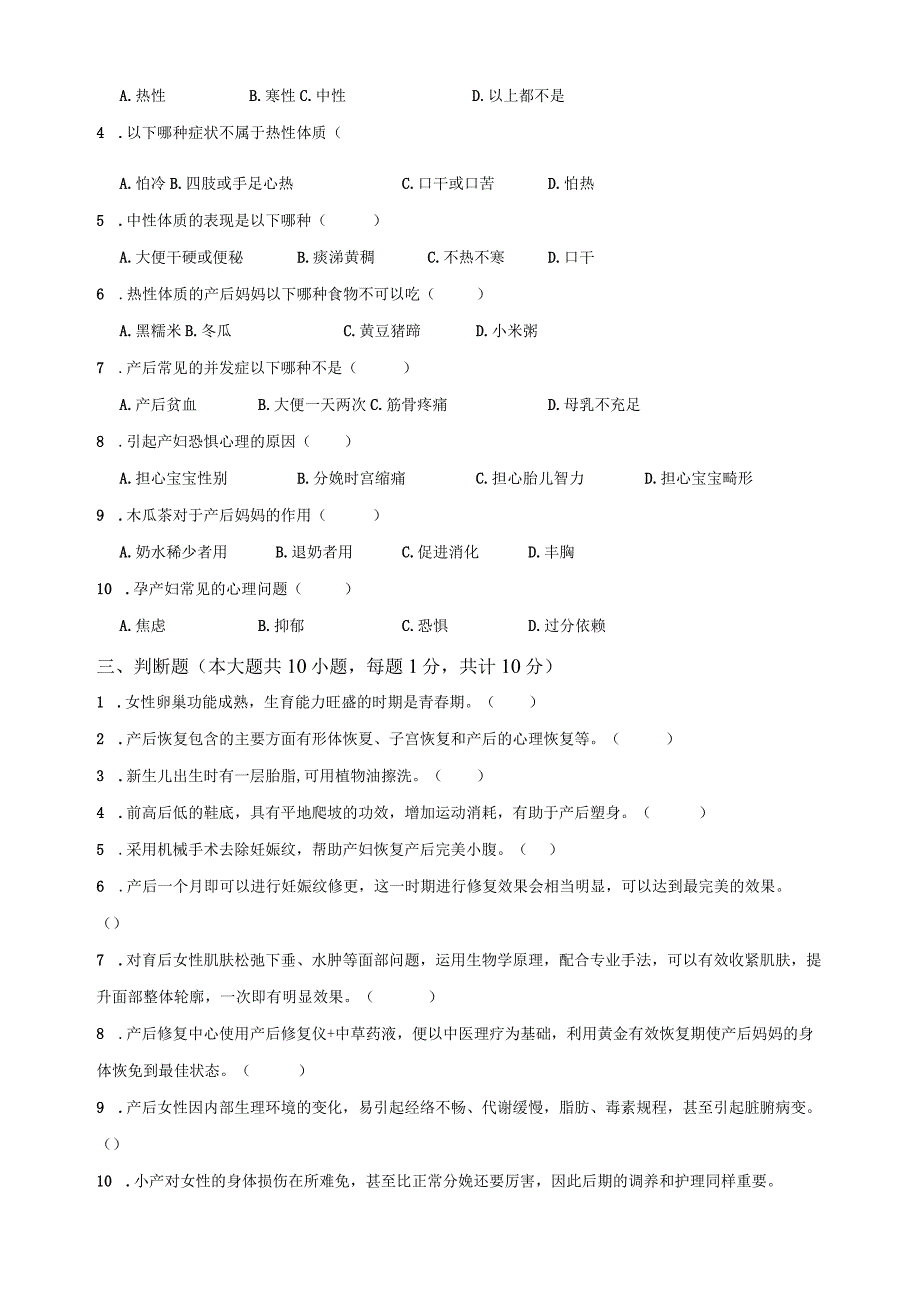 产后恢复师（高级）试卷.docx_第2页