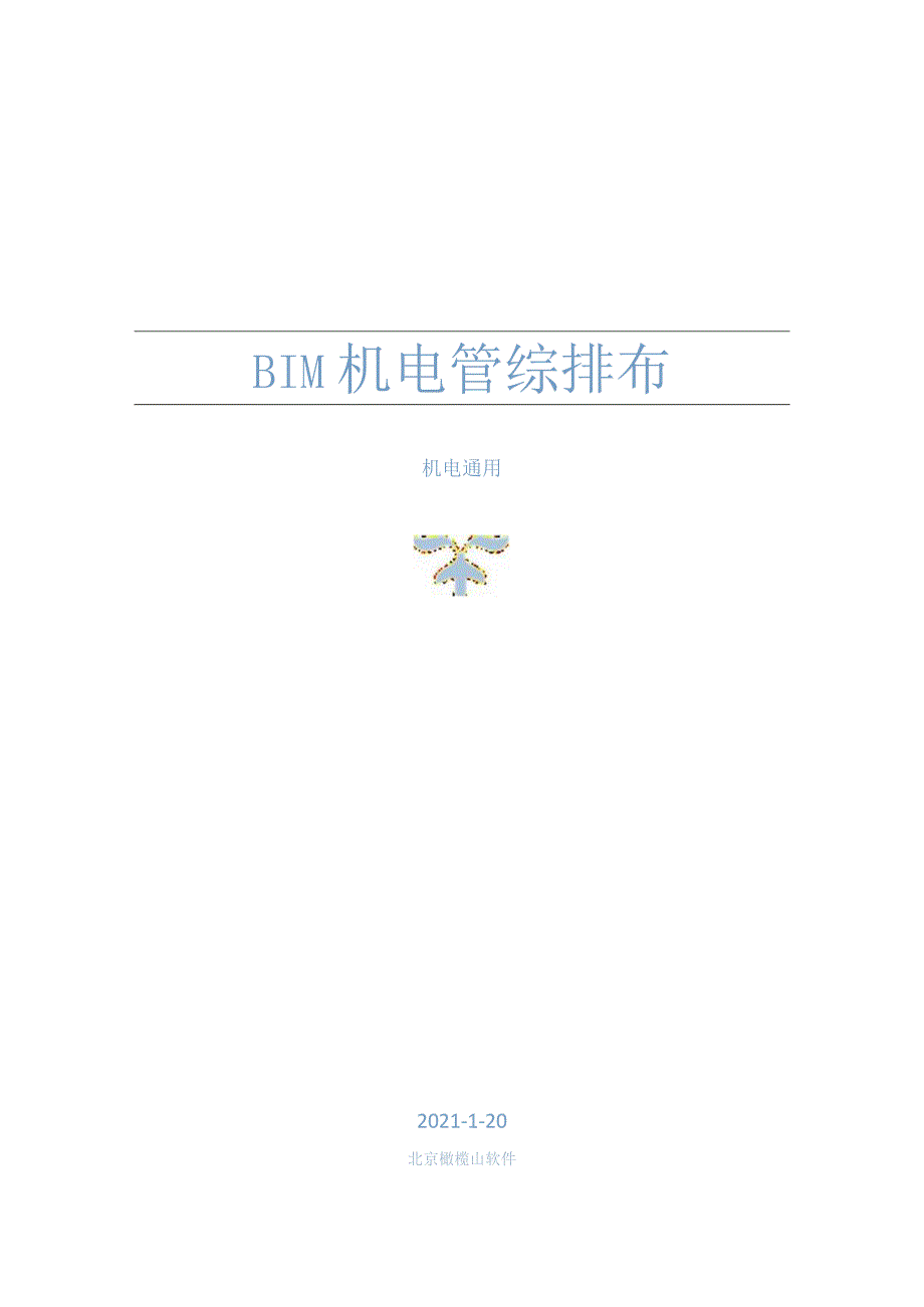 总体原则.docx_第1页