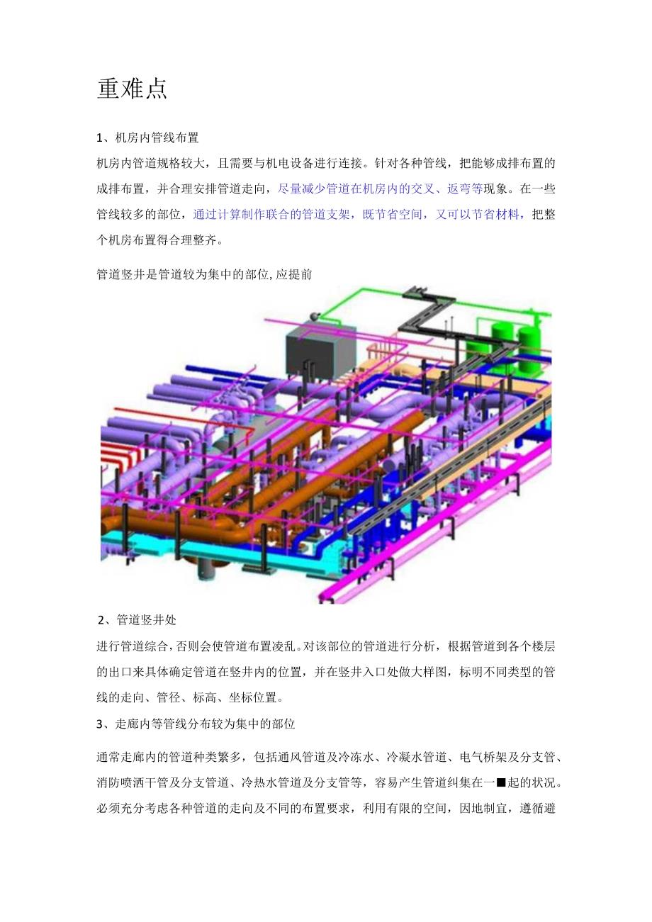 总体原则.docx_第3页