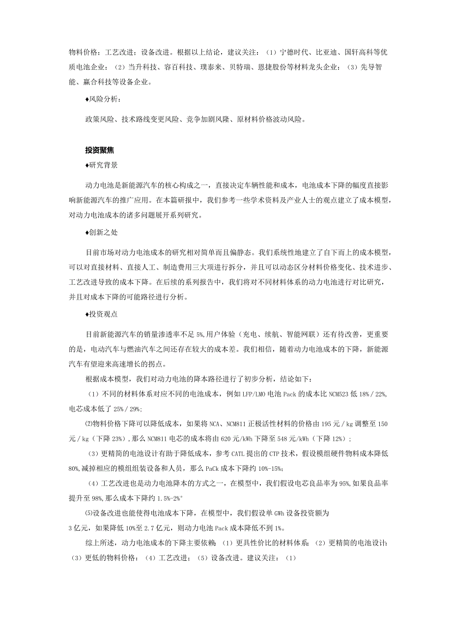 新能源汽车动力电池成本拆解深度报告.docx_第2页