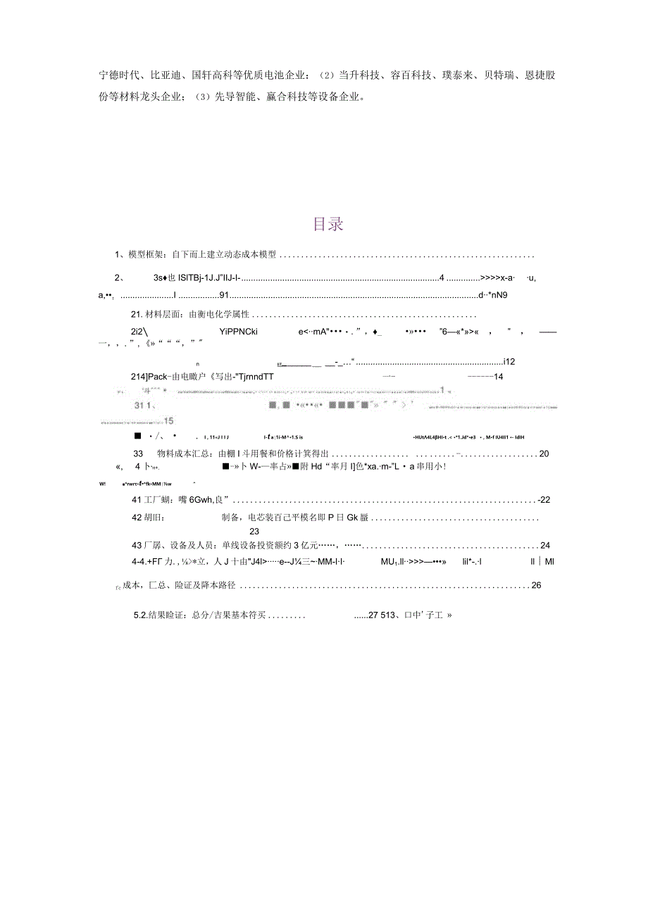 新能源汽车动力电池成本拆解深度报告.docx_第3页