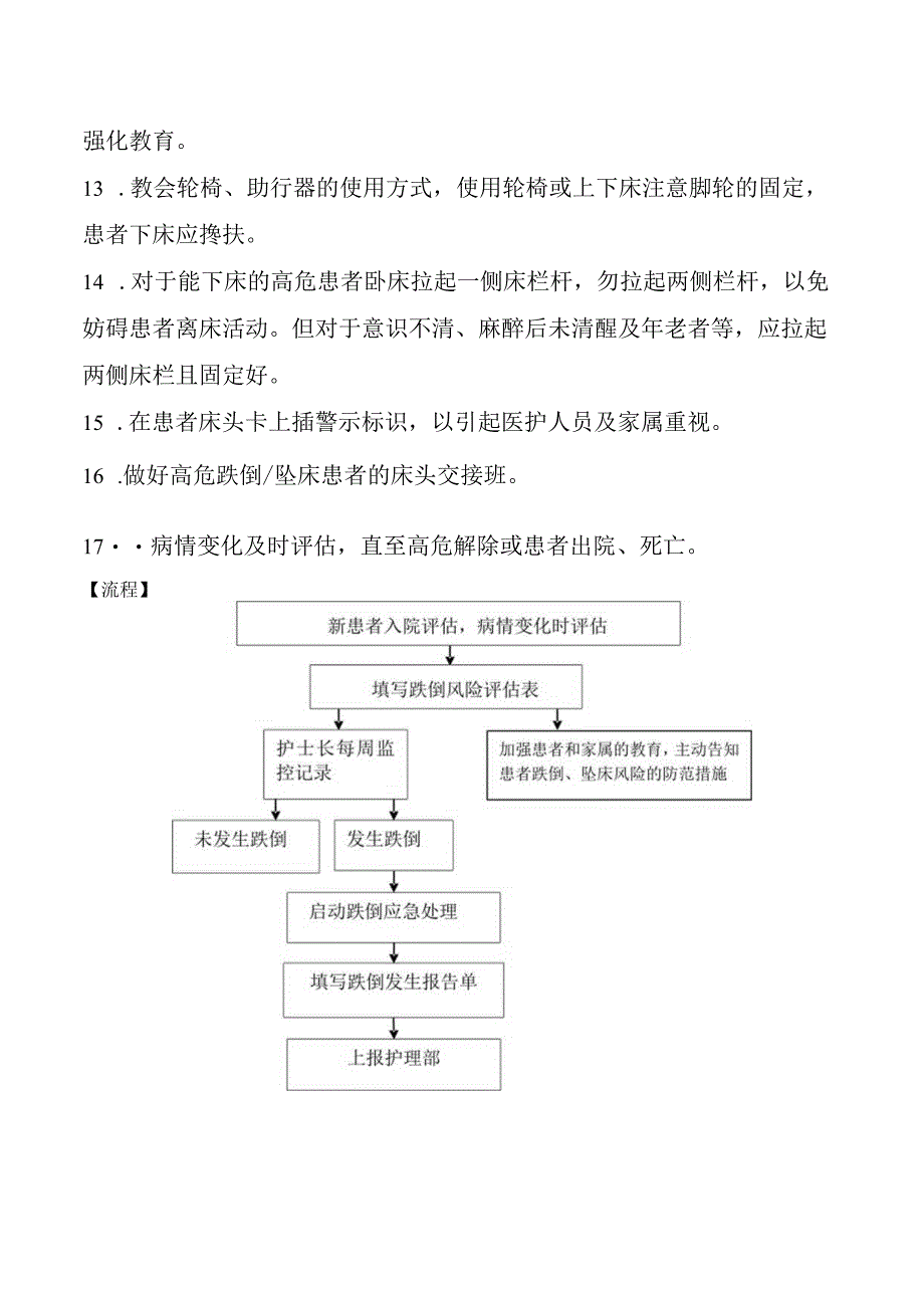 跌倒、坠床防范措施.docx_第2页