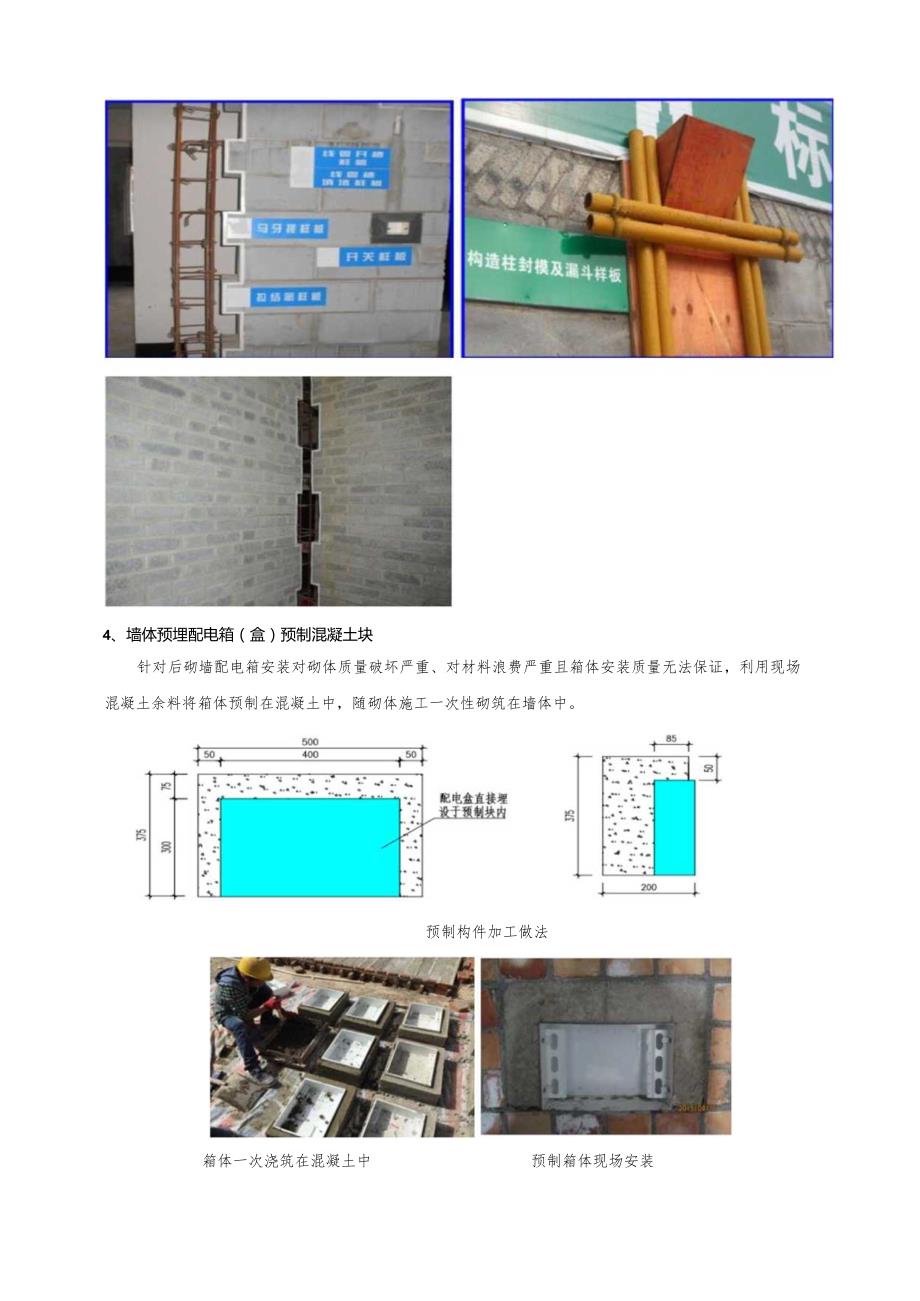 071-规定动作交底(二次结构).docx_第3页