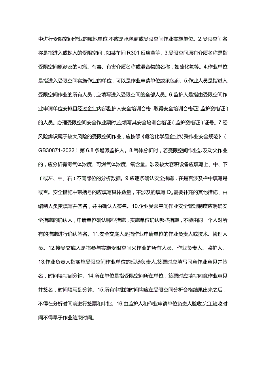 特殊作业票证填写注意事项.docx_第3页