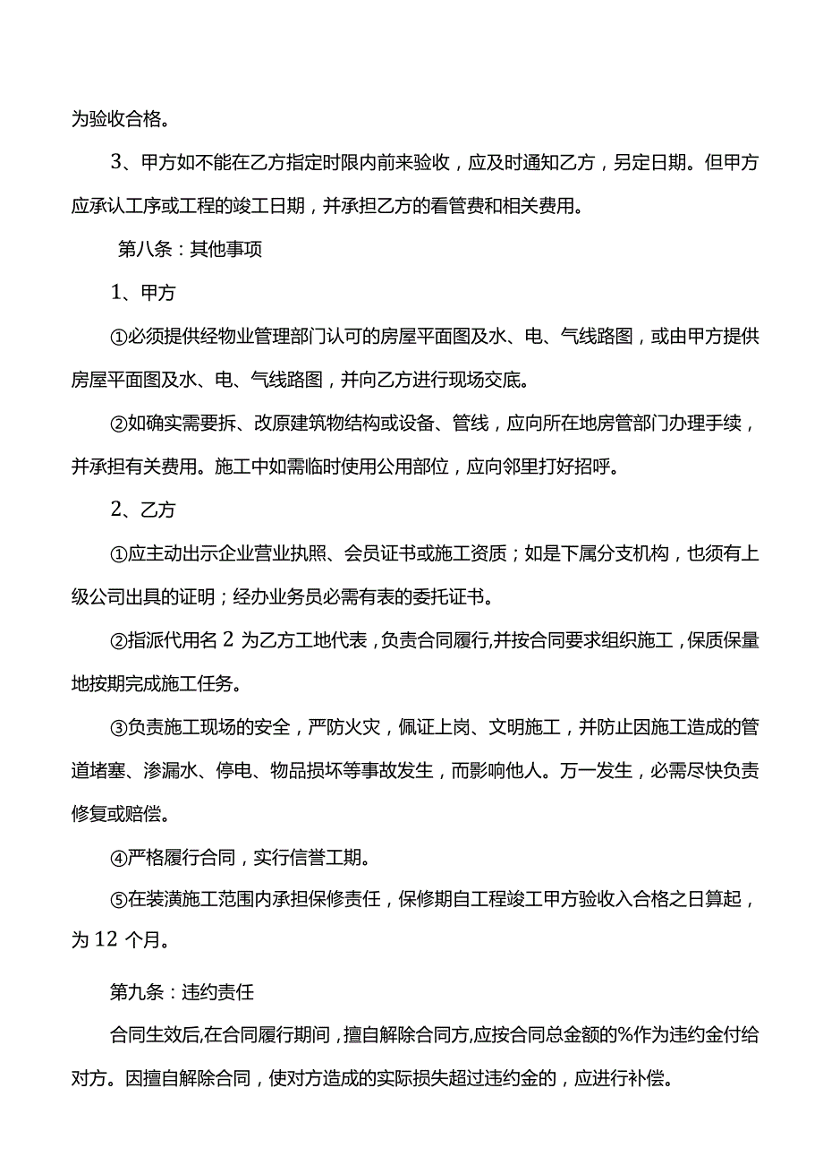 住宅装饰装修合同(示范文本).docx_第3页