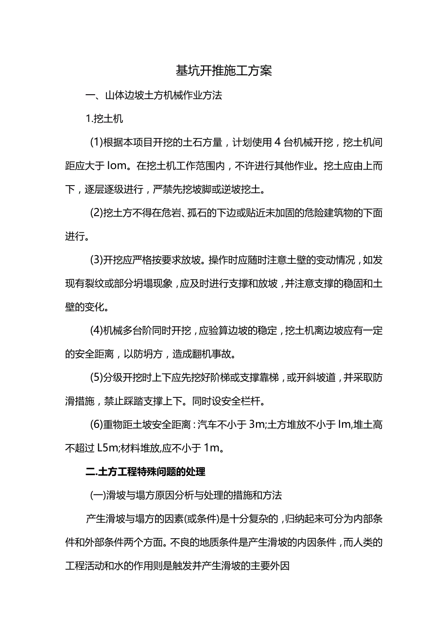 基坑开挖施工方案.docx_第1页