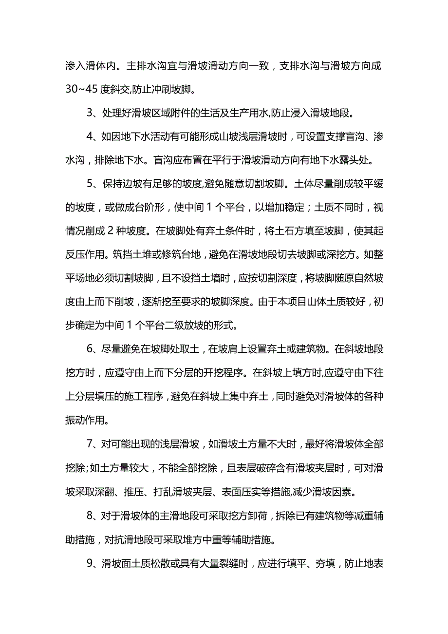 基坑开挖施工方案.docx_第3页