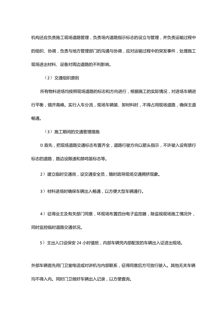 场内运输方案.docx_第2页