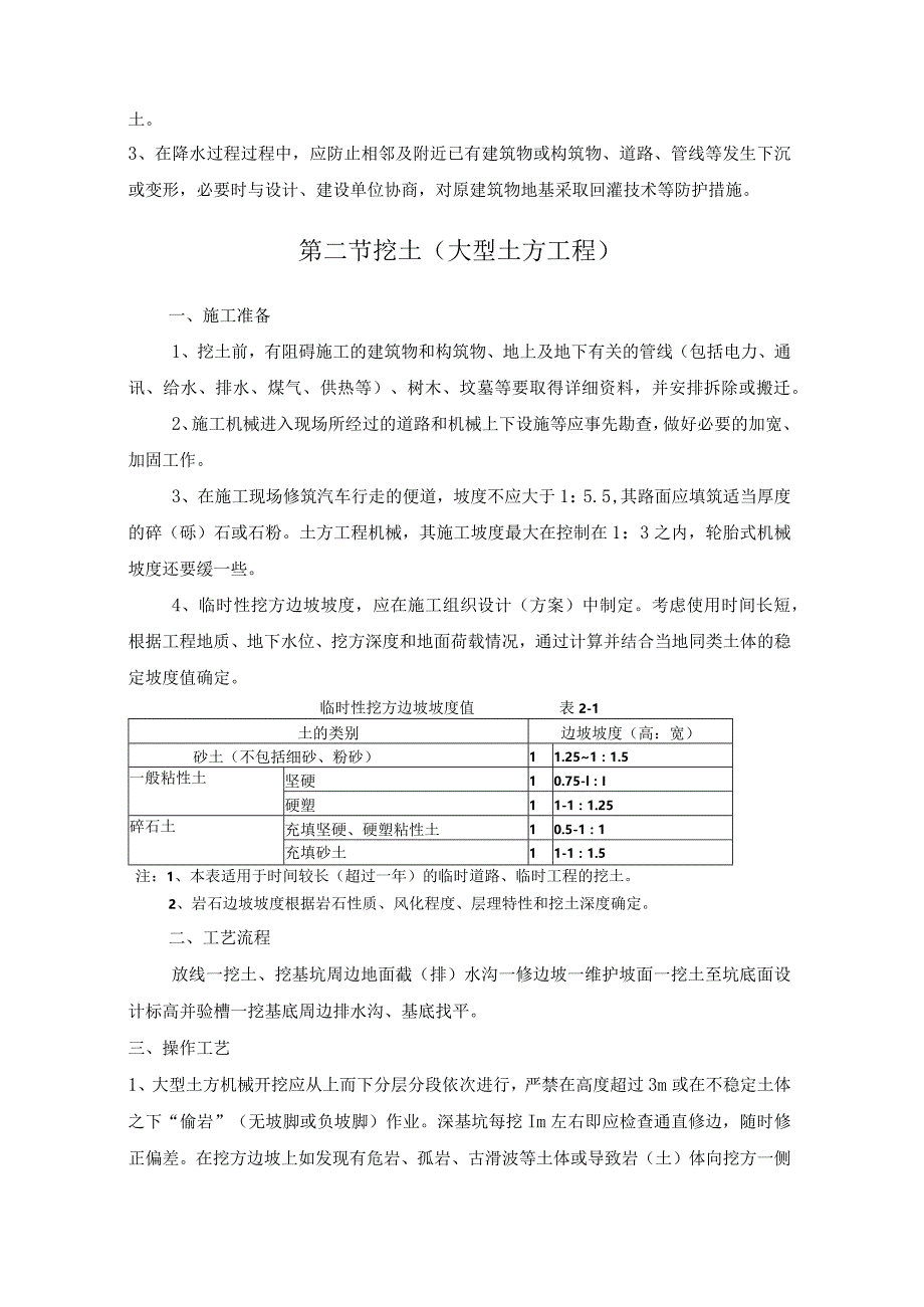 土方工程施工工作指引.docx_第2页